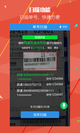 快递员助手手机软件app截图