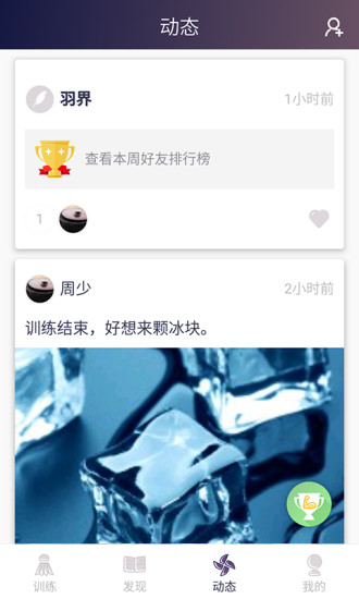 羽界手机软件app截图