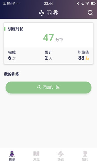 羽界手机软件app截图
