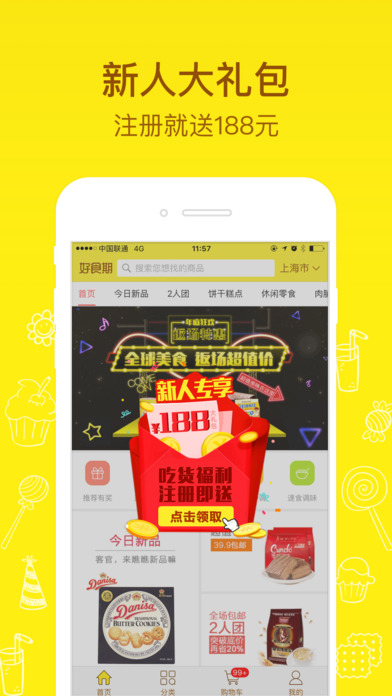 好食期手机软件app截图