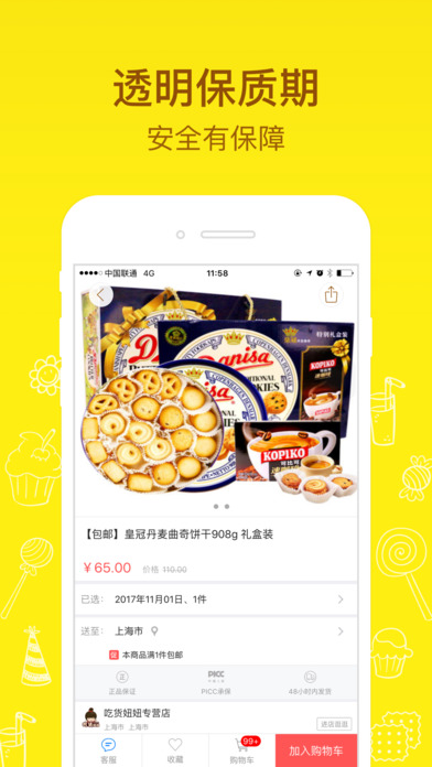 好食期手机软件app截图