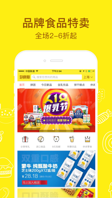 好食期手机软件app截图