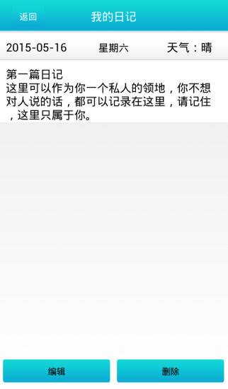 宝贝日记本手机软件app截图