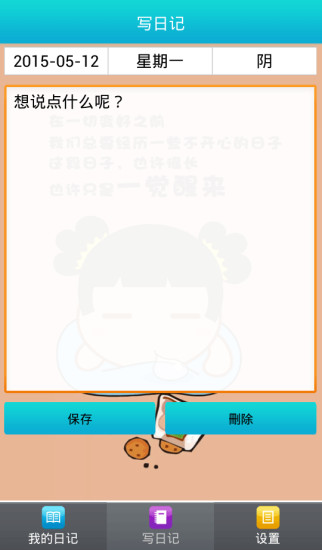 宝贝日记本手机软件app截图
