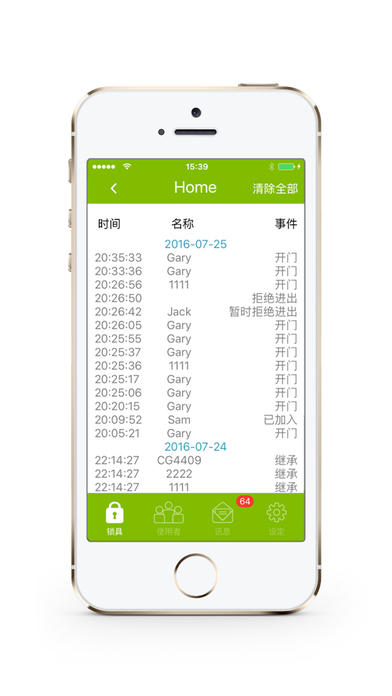 莱姆开门手机软件app截图