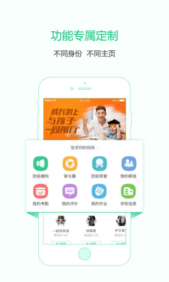 教育通手机软件app截图