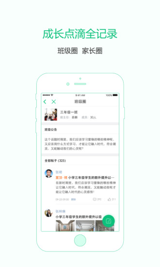 教育通手机软件app截图