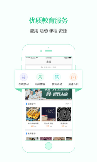 教育通手机软件app截图