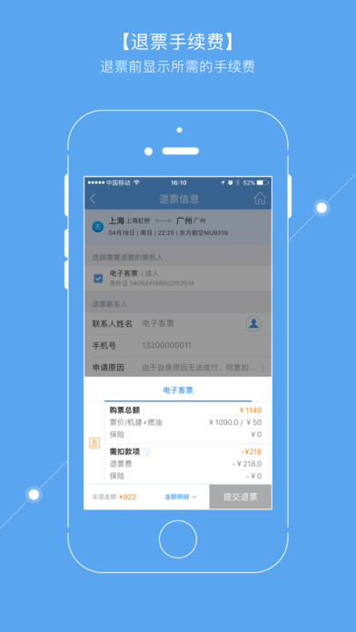 东方航空手机软件app截图