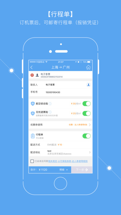 东方航空手机软件app截图