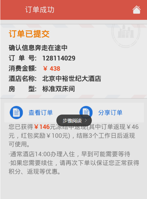 《艺龙旅行》红包的使用方法介绍