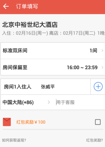 《艺龙旅行》红包的使用方法介绍