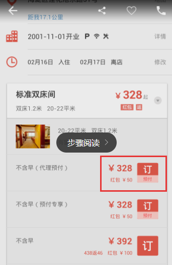 《艺龙旅行》红包的使用方法介绍