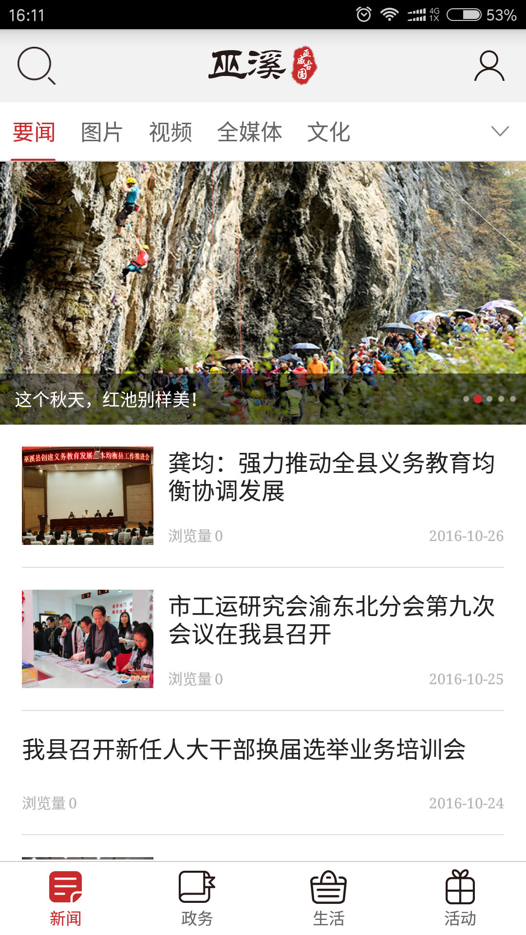 巫溪手机软件app截图