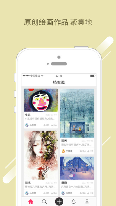 档案酷手机软件app截图