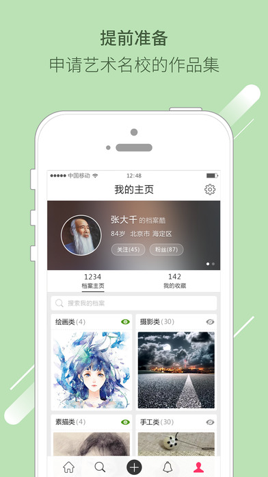 档案酷手机软件app截图