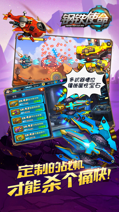 钢铁使命手游app截图