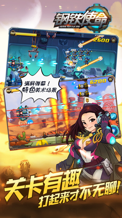 钢铁使命手游app截图