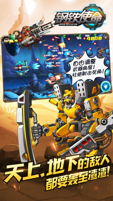 钢铁使命手游app截图