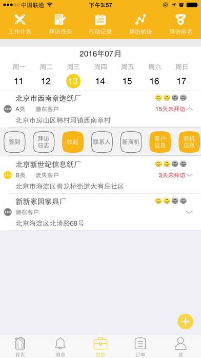 工业油赢客手机软件app截图