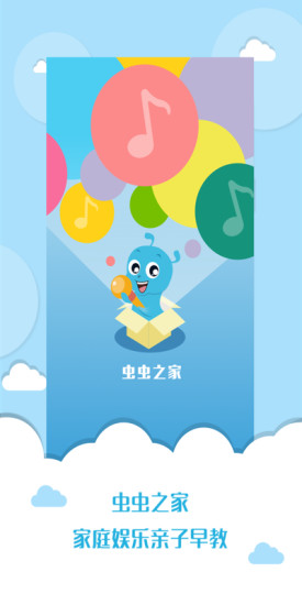 虫虫之家手机软件app截图