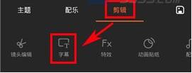 《小影》添加字幕的方法介绍