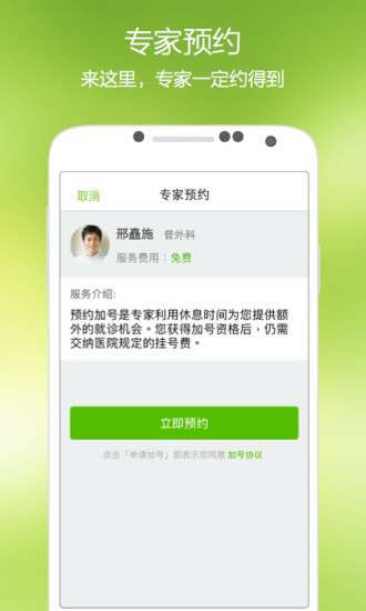 青苹果健康手机软件app截图