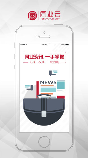 同业云手机软件app截图