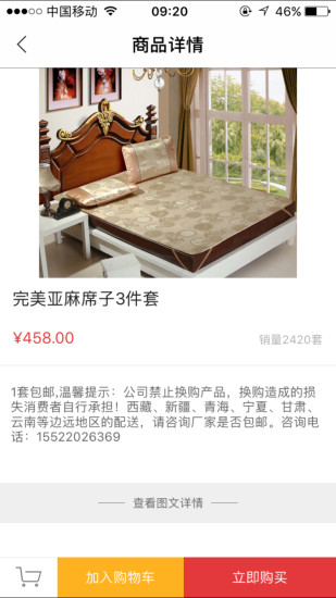 专卖商城手机软件app截图
