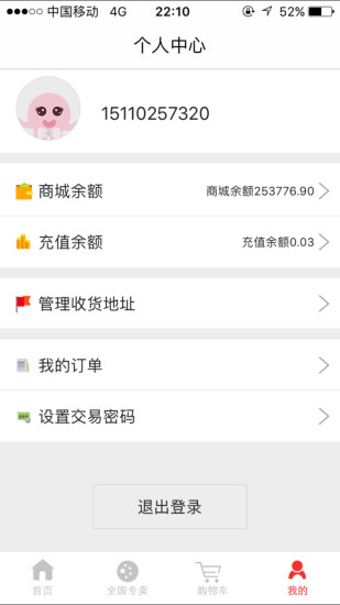 专卖商城手机软件app截图
