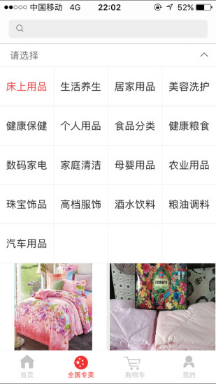 专卖商城手机软件app截图
