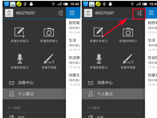 《为知笔记》开启夜间模式的方法介绍