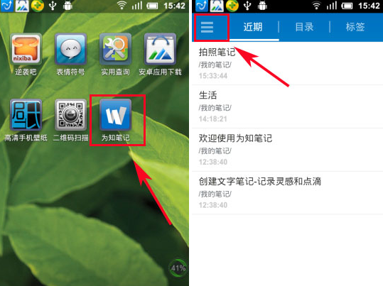 《为知笔记》开启夜间模式的方法介绍