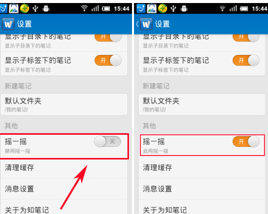 《为知笔记》开启夜间模式的方法介绍