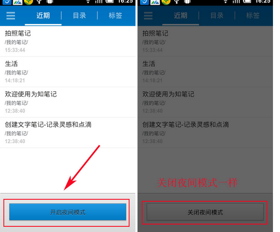 《为知笔记》开启夜间模式的方法介绍