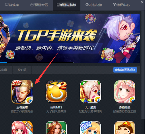 《掌上TGP》玩王者荣耀的方法介绍