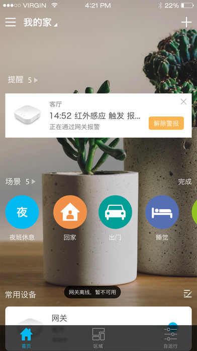 美智手机软件app截图