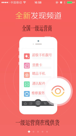 智盟通信手机软件app截图