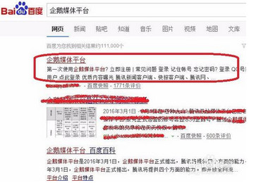 《天天快报》入驻申请规则说明介绍