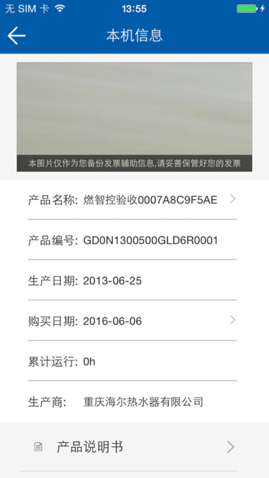 海尔燃智控手机软件app截图