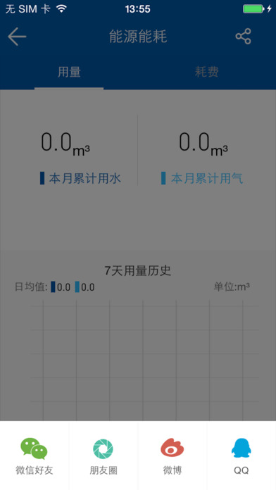 海尔燃智控手机软件app截图