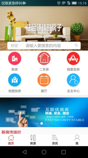 优房库手机软件app截图