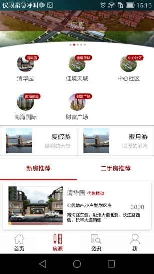 优房库手机软件app截图