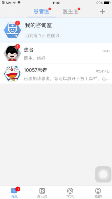 医随身手机软件app截图