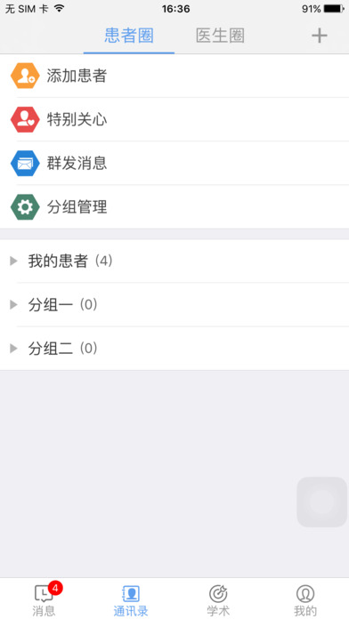 医随身手机软件app截图