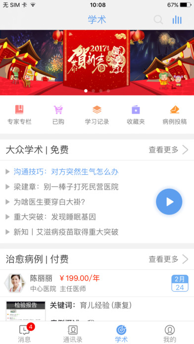 医随身手机软件app截图