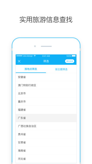 周游记手机软件app截图