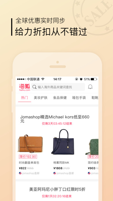 海狐海淘手机软件app截图