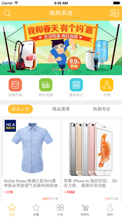 微网手机软件app截图