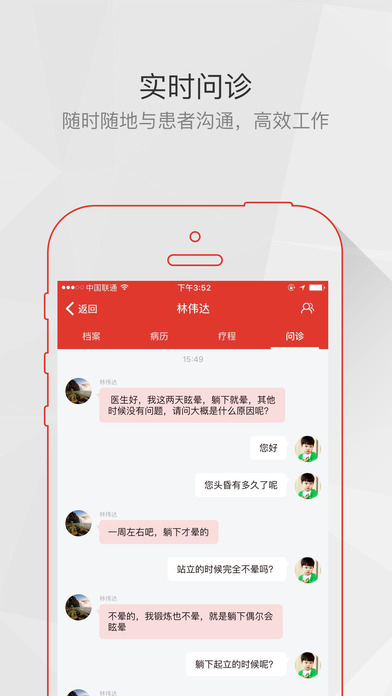 125私人医师手机软件app截图